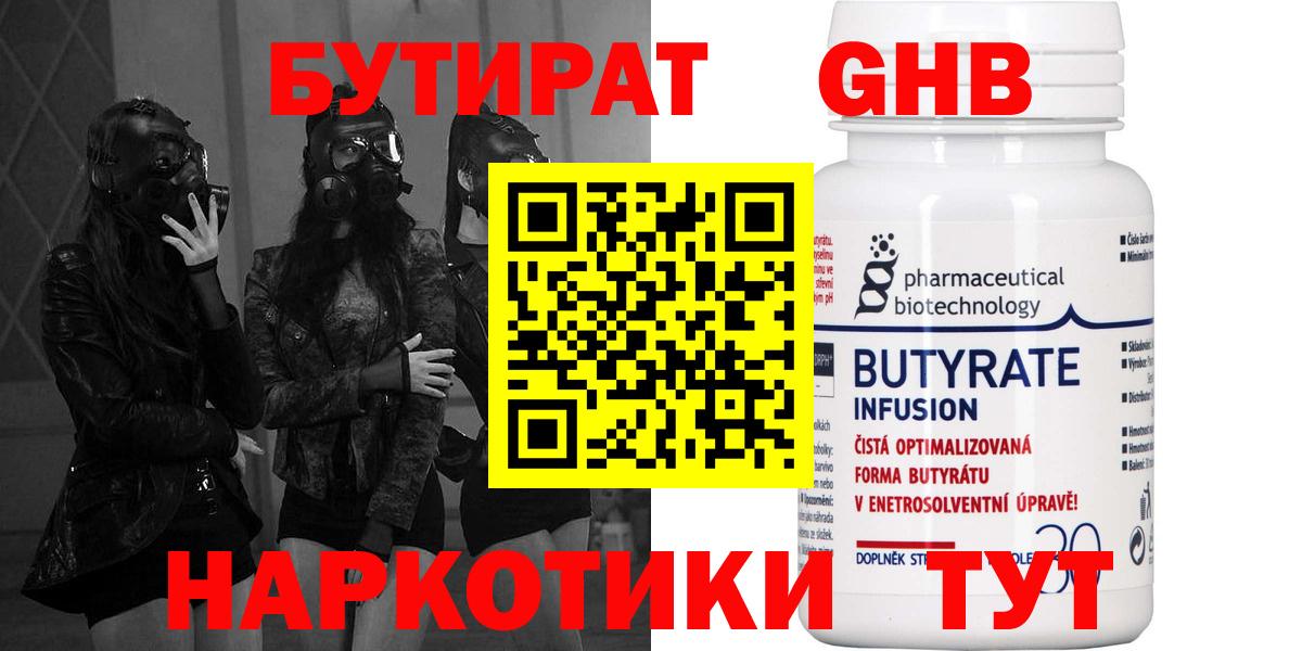 Бутират жидкий экстази Гусев