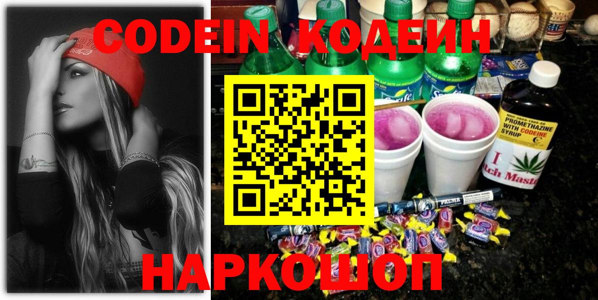 Кодеиновый сироп Lean Purple Drank  Вход с VPN  Кодеин Purple Drank  Гусев 