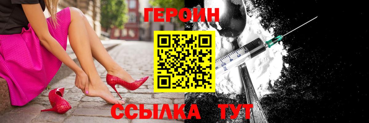 ГЕРОИН герыч Гусев