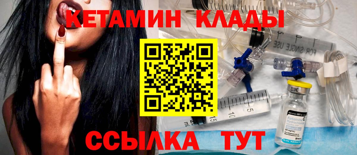 Кетамин ketamine  Вход с VPN  Гусев 