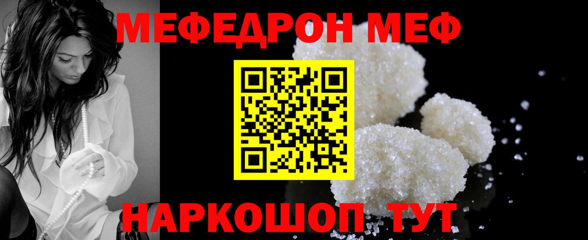 Меф мука Гусев